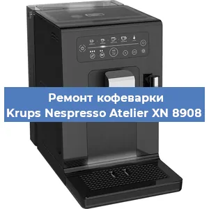 Ремонт помпы (насоса) на кофемашине Krups Nespresso Atelier XN 8908 в Новосибирске